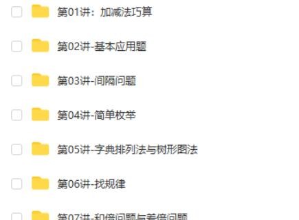 [高思数学思维]20节完整版小学三年级上册竞赛数学同步课程第2张