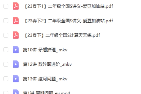 2023希望学杨景羽春下小学二年级数学S网课视频第2张