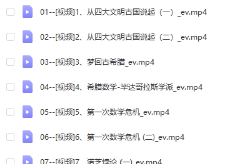 胡小群数与学人文历史漫谈课,妙趣横生的数与学第2张