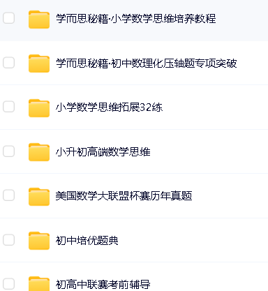 385本奥数竞赛类教辅资料电子版汇总第2张