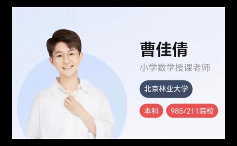 【2024春下】曹佳倩老师：二年级数学A+班（网课视频）第1张