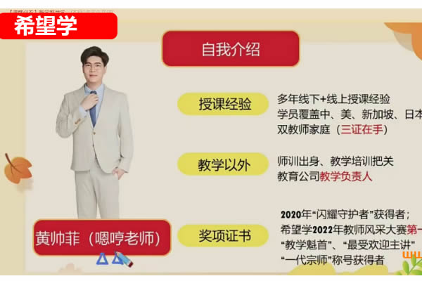 2023希望学黄帅菲 杨彬秋上小学一年级数学 A+ 网课视频第1张