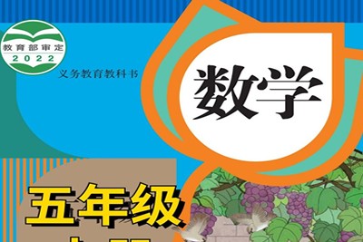233网校2020年人教版五年级数学上下册视频课程共76集第1张