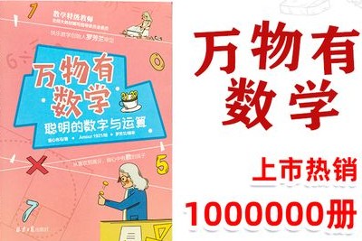 《万物有数学》儿童数学故事共8册86集配套音频第1张