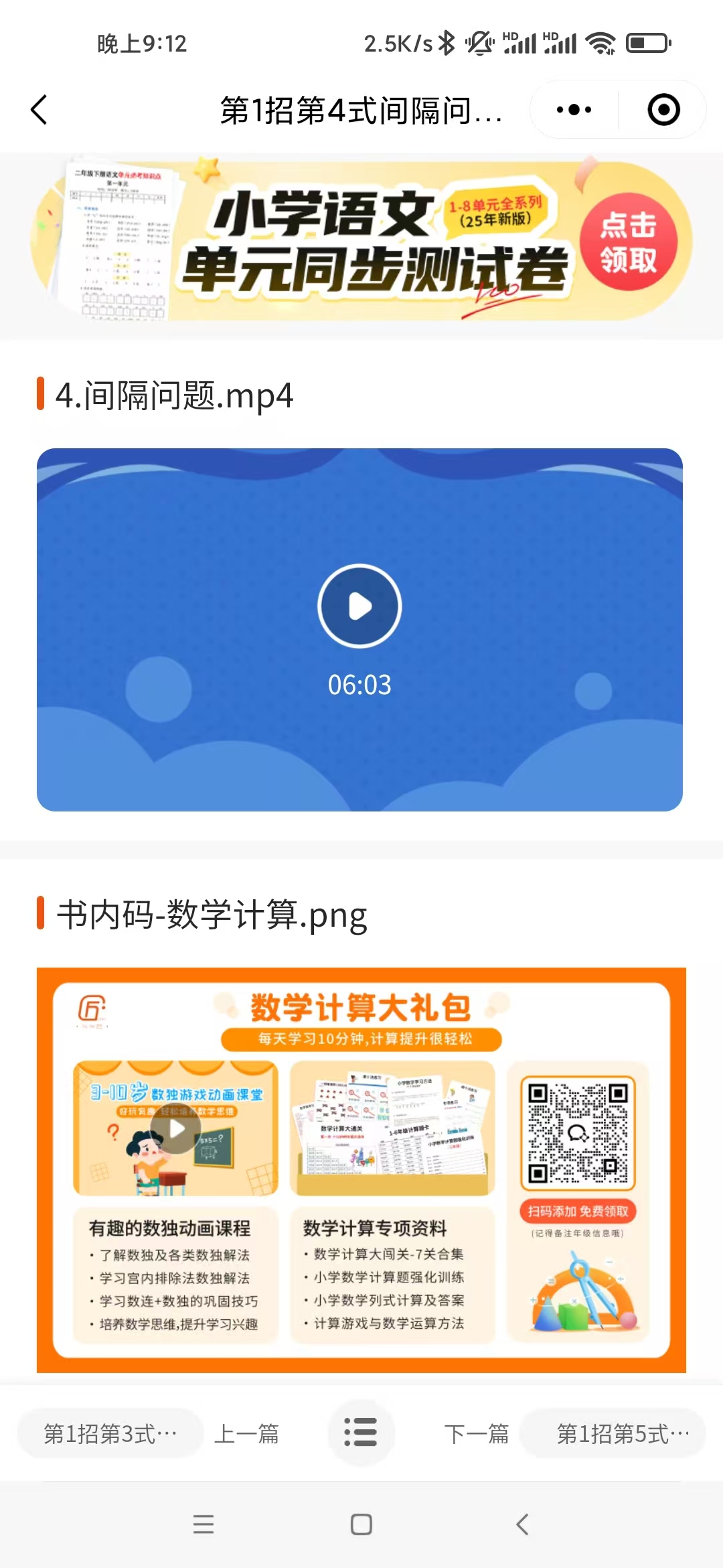 斗半匠小学数学1-6母题大招全套PDF下载，有配套视频第3张