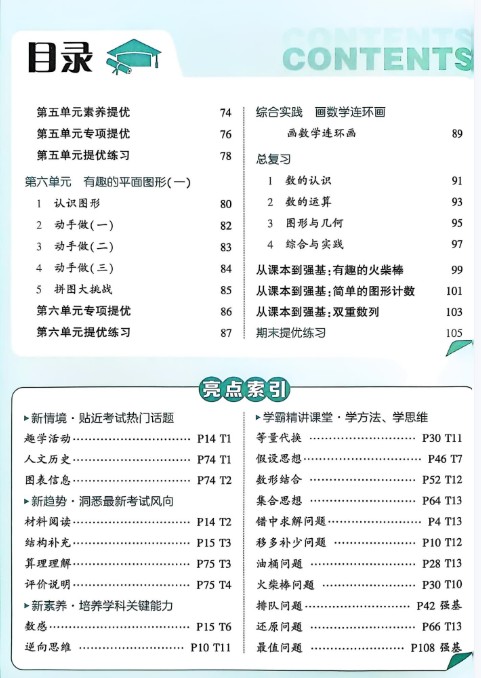 2025春季《五星学霸》小学数学1-6册下册|北师版同步训练+思维拔高第4张