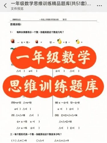 一年级计算思维提高班（视频+讲义）第1张