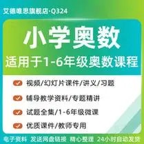 优才小学奥数全年班奥数启蒙进阶视频教程第1张