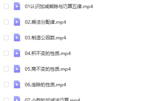 【芝麻学社】四五年级巧算综合算数方法课第2张