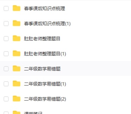 2020春高tu龚京 小学二年级数学春季班第2张