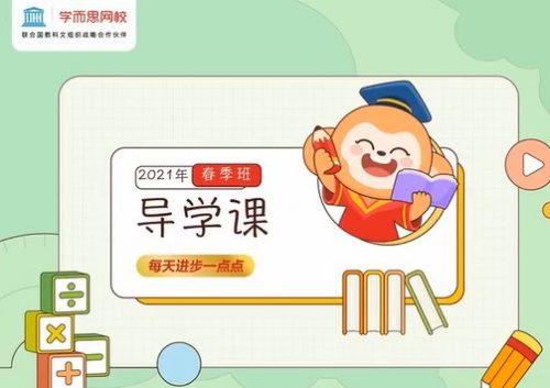 2021年学而思网校阿丘学堂 六年级数学春季校优目标S班第1张