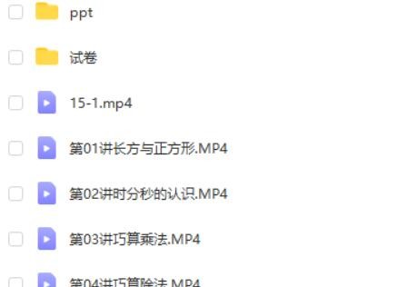 2019秋高tu课堂龚小宝小学三年级数学秋季班 15讲第2张