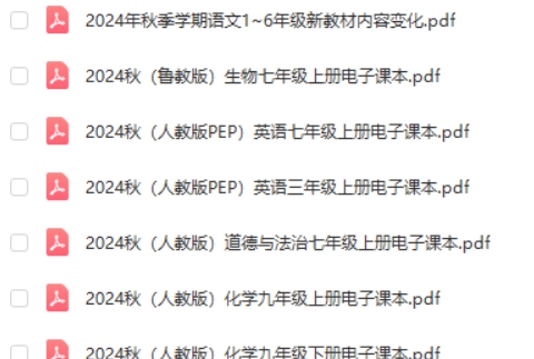 2024秋新课标新教材电子课本第2张