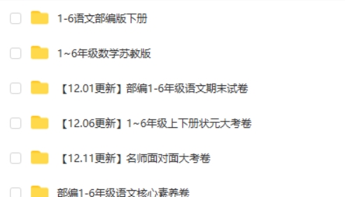 小学1-6年级黄岗全套试卷9.6G大合集第2张