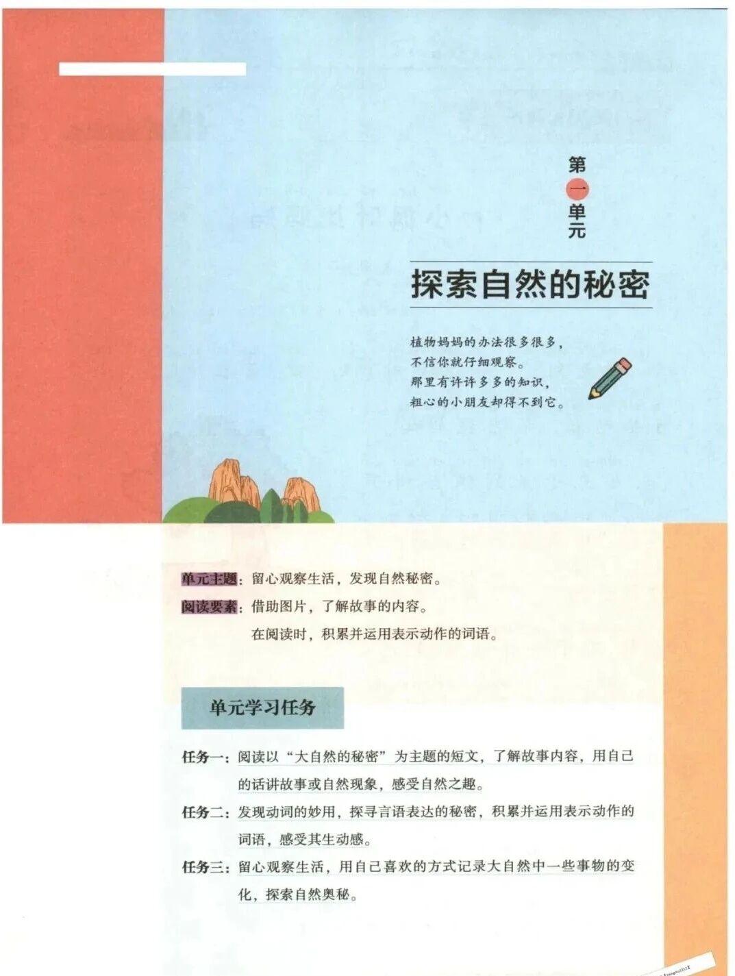 2025秋语文上册《木头马阅读力测评A版》一二三四五六年级上册第4张