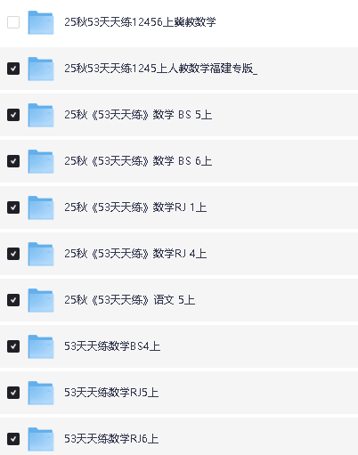 2025秋《53天天练》小学1-6年级教辅（含答案），语数英上册全套资料第3张
