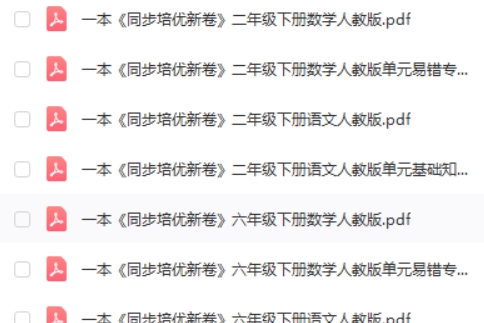 一本小学1-6同步培优新卷下册第2张