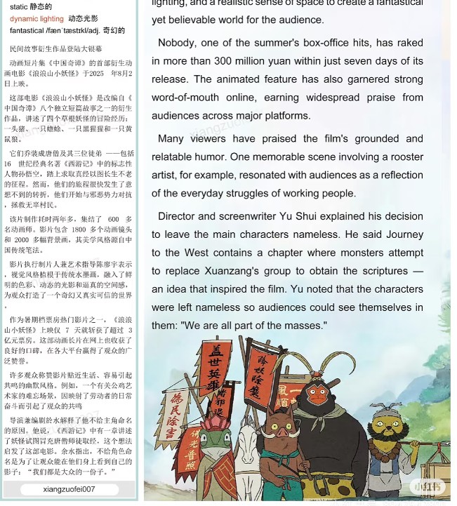 《浪浪山》小学英语时文阅读与跟着《浪浪山》一起学英语（中文版+配音版）第2张