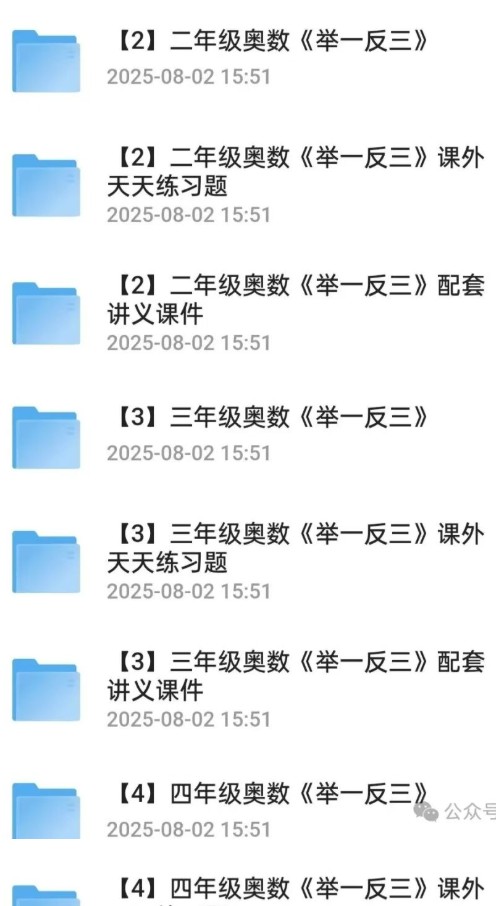 【奥数真题训练合集】1-6年级「奥数竞赛历年真题题库」第4张
