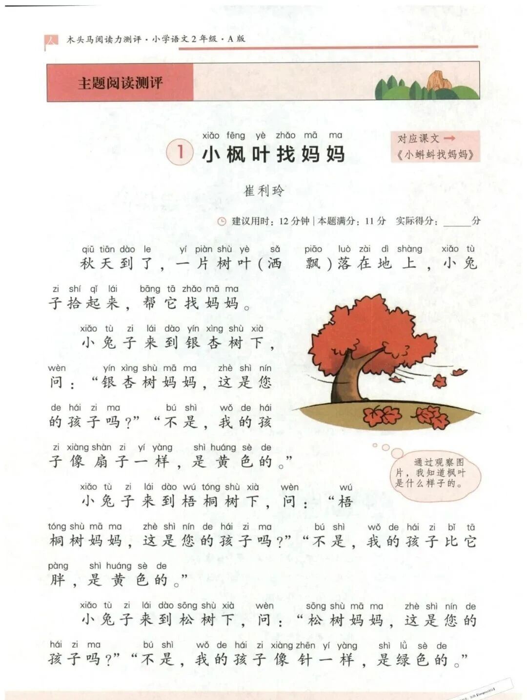 2025秋语文上册《木头马阅读力测评A版》一二三四五六年级上册第5张