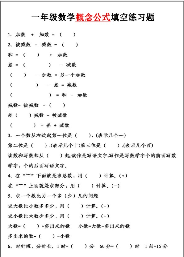 小学1-6年级数学必背公式大全全套PDF下载第4张