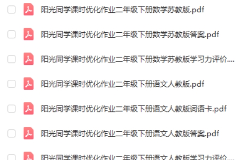 2024阳光同学课时优化作业-小学全国各版第2张