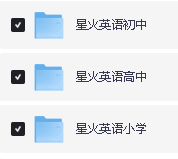 2026【星火英语合集】小学初中高中汇总免费分享（语法、词汇、真题、阅读理解、完形填空等）第2张