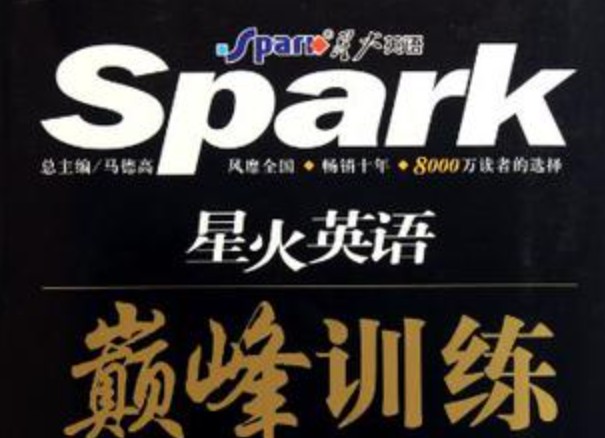 2026【星火英语合集】小学初中高中汇总免费分享（语法、词汇、真题、阅读理解、完形填空等）第1张