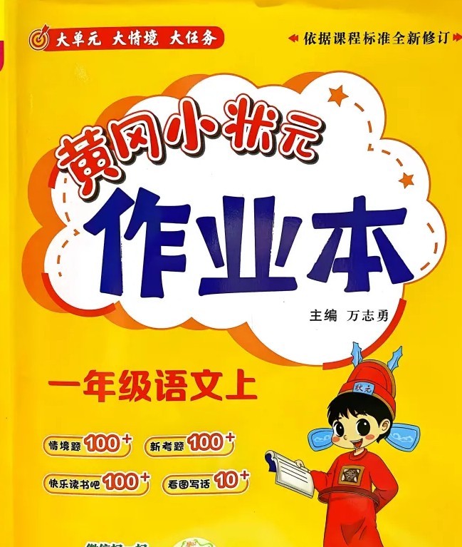 2026秋上册黄冈小状元作业本1-6年级全套PDF下载第1张
