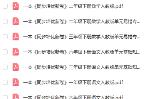 一本小学同步培优新卷 下第2张