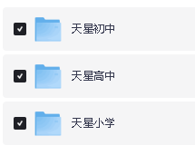 25秋|2026【天星系列小学、初中、高中电子版合集】第1张