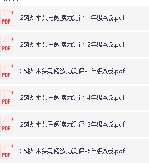 2025秋语文上册《木头马阅读力测评A版》一二三四五六年级上册第2张