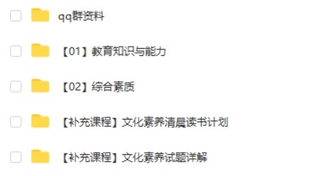 2021上半年中学教资全集多个名师视频第2张