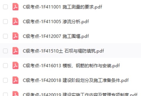 2020年一级建造师认证-水利干货押题ABC三级考点文档版第2张