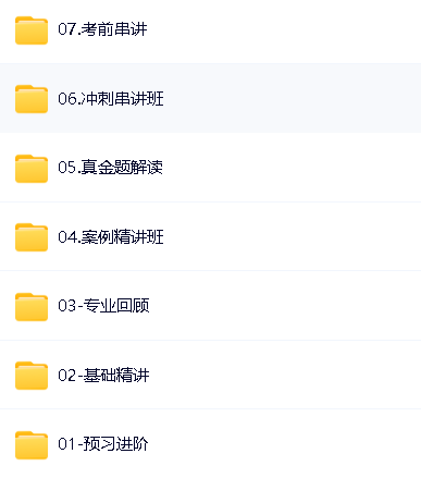 注会综合课程含多个名师视频+试题模考电子版第5张