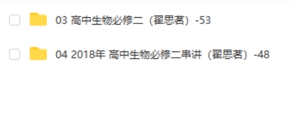 翟思茗生物-高中生物必修二基础网课视频+串讲25讲带讲义第2张-亿卷 翟思茗生物-高中生物必修二基础网课视频+串讲25讲带讲义第2张