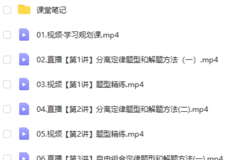 2024谢一凡高三高考生物（秋季班）网课视频第2张