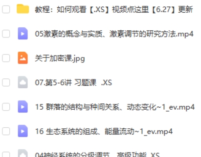 2023任春磊高中高二生物 暑假班 秋季班 网课视频第2张