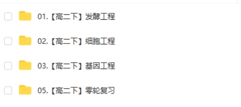 李林生物2025高中高二全年下学期网课视频第2张