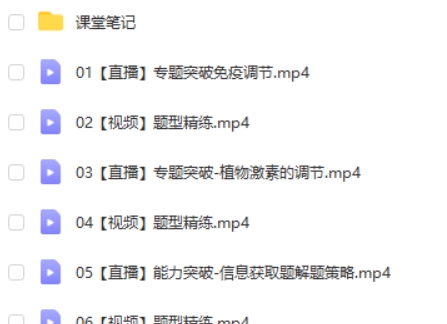 2023邓康尧高中高三高考生物（A班 寒假班 春季班）网课视频第2张