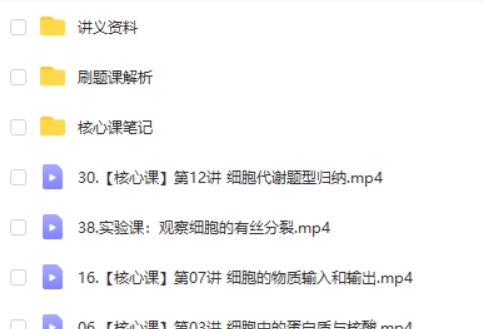 2025作业帮李林高中高一生物上学期网课视频第2张