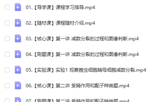 2024李林高一生物(高一必修二同步)网课视频第2张-亿卷 2024李林高一生物(高一必修二同步)网课视频第2张