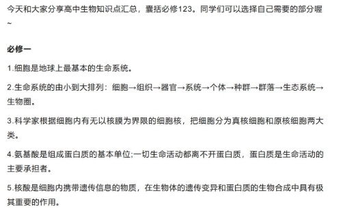 高中生物必修1-3必背知识点归纳 网课视频第1张-亿卷 高中生物必修1-3必背知识点归纳 网课视频第1张
