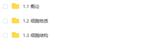 2025有道精品陈旭晨生高一生物 全体系规划学习卡&middot;夏研(2期)网课视频第2张
