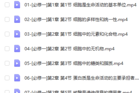 2024李林高三高考生物一轮网课视频第2张