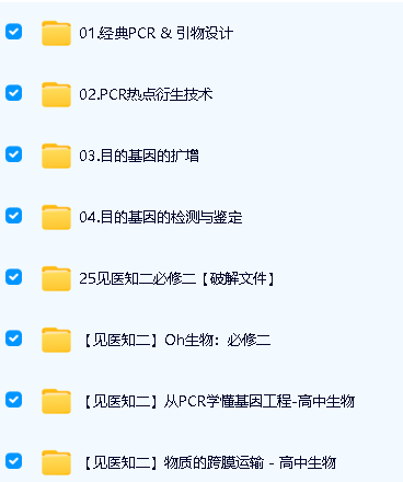 【见医知二】高中生物全套合集视频资料下载第2张