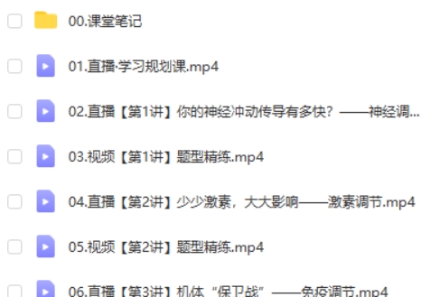 2025邓康尧高二生物尖端暑假班网课视频第2张