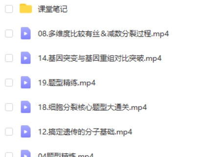 2023杨雪高中高三高考生物 A+班 一二轮复习全年联报 暑秋寒春合集 网课视频第2张