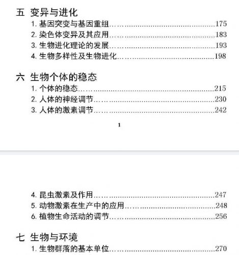 2022高考学霸笔记（生物）第3张