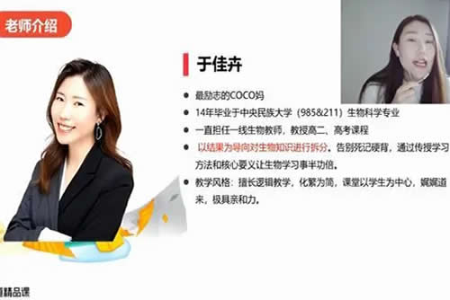 2022于佳卉高中高考生物押题课 网课视频第1张